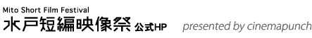水戸短編映像祭公式サイト