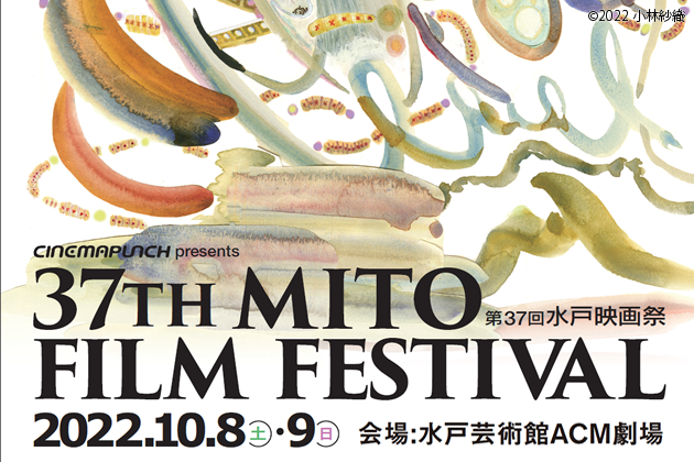 第37回水戸映画祭 開催決定