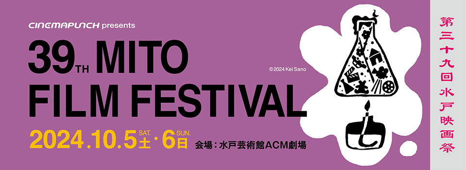 水戸映画祭　公式サイト