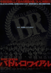映画 バトル・ロワイアル