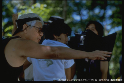 映画 映画は戦場だ 深作欣二 in バトル・ロワイアル