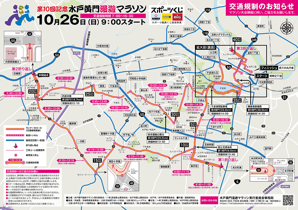 交通規制のお知らせとお詫び